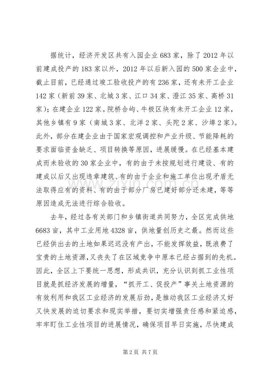 区长在工业企业动员会讲话发言.docx_第2页