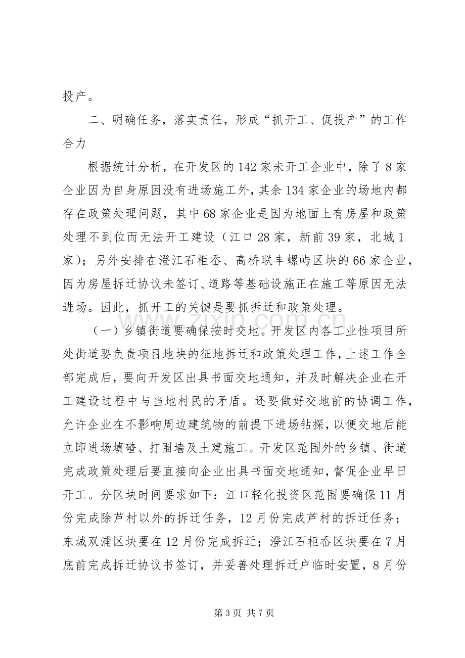 区长在工业企业动员会讲话发言.docx_第3页