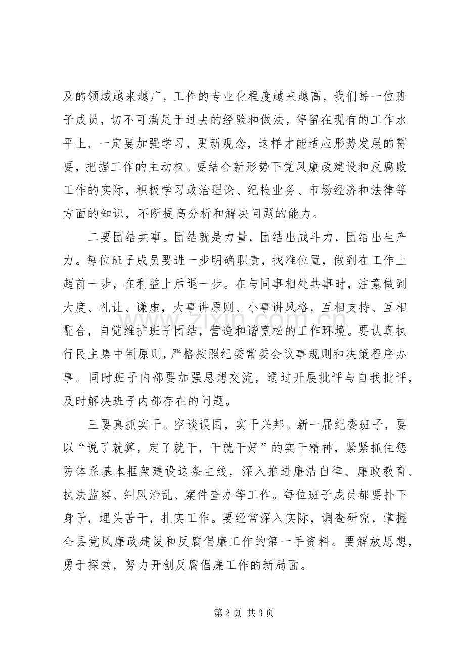 县长在纪律检查扩大会讲话发言.docx_第2页