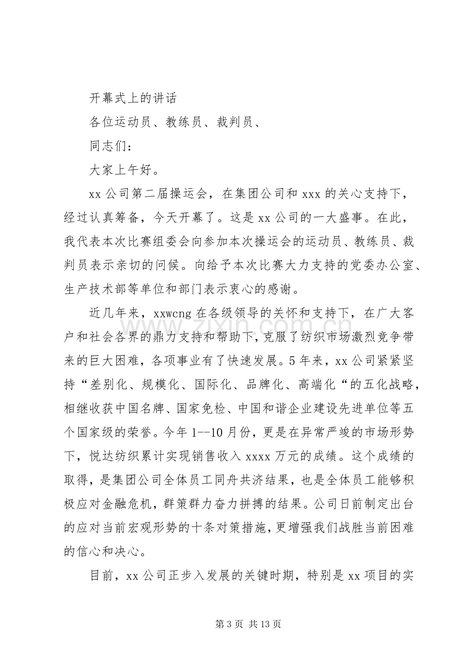 XX年秋运会开幕式讲话发言.docx_第3页