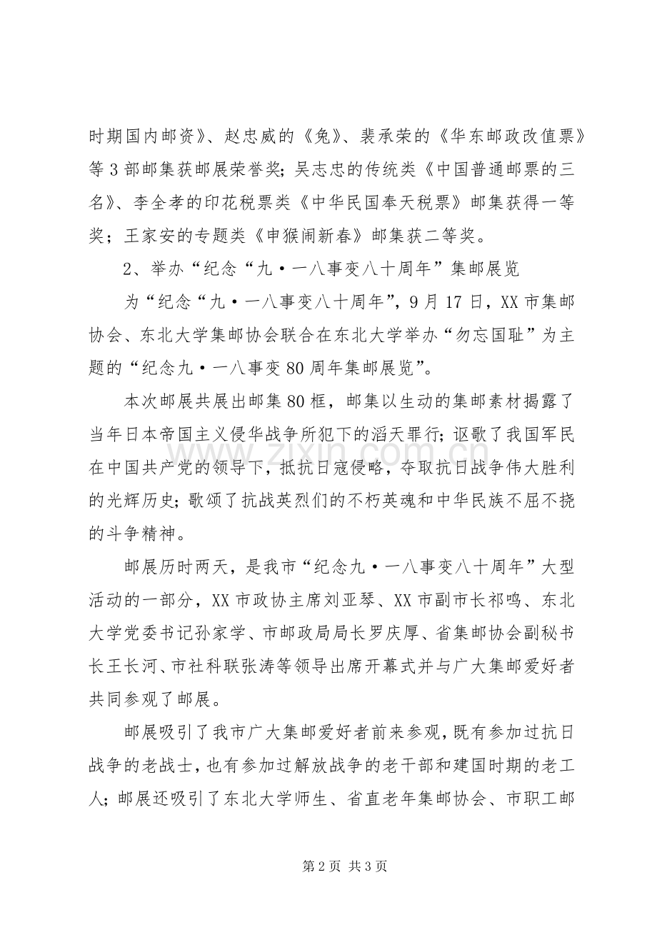 集邮协会XX年工作总结及XX年工作计划.docx_第2页