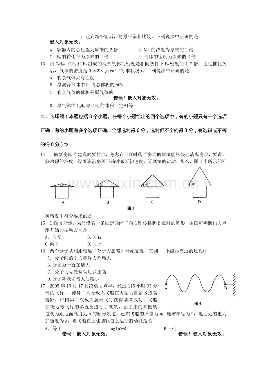 高三教学质量检测试题--理科综合.docx_第3页