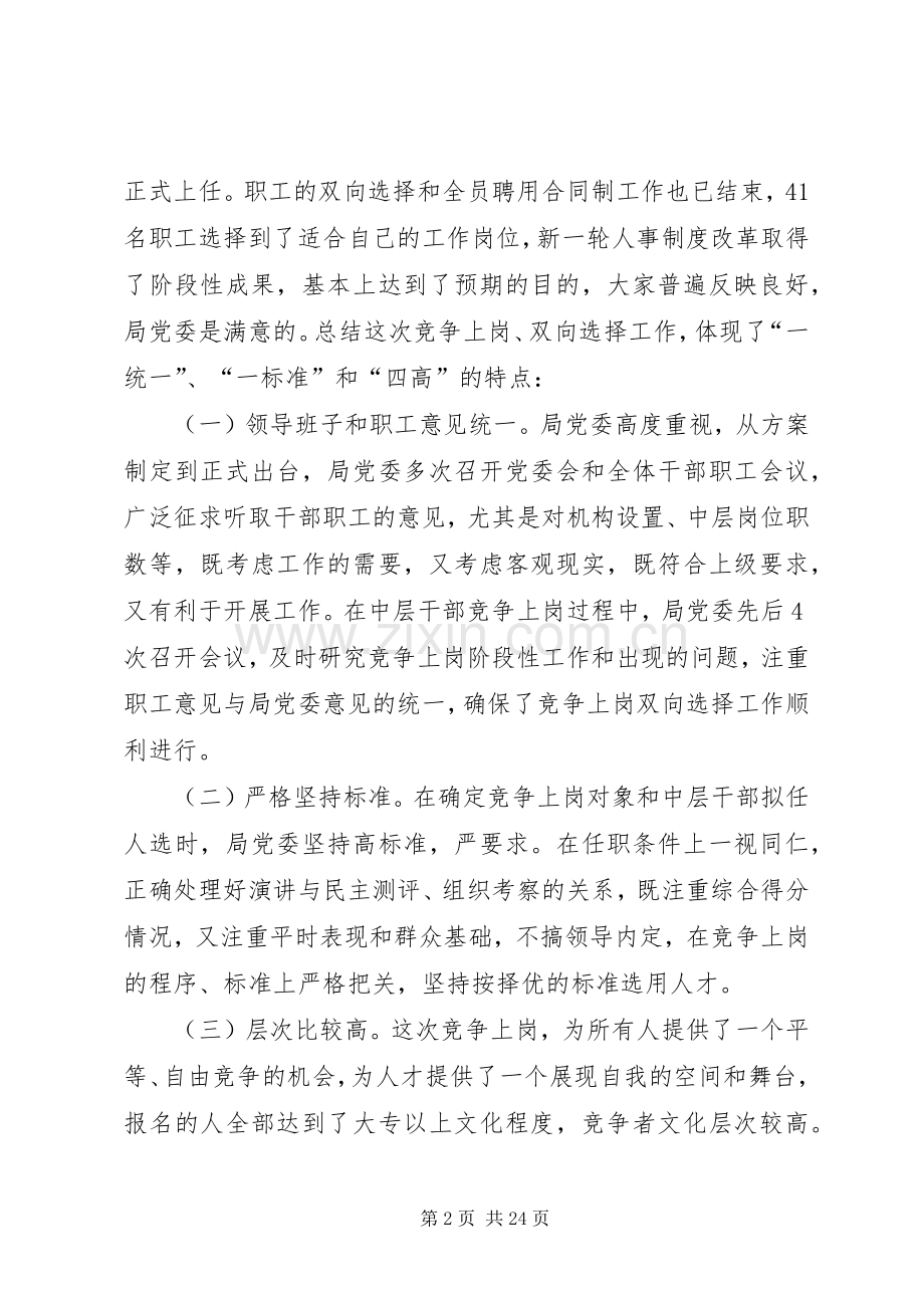 竞聘上岗领导讲话发言(多篇).docx_第2页