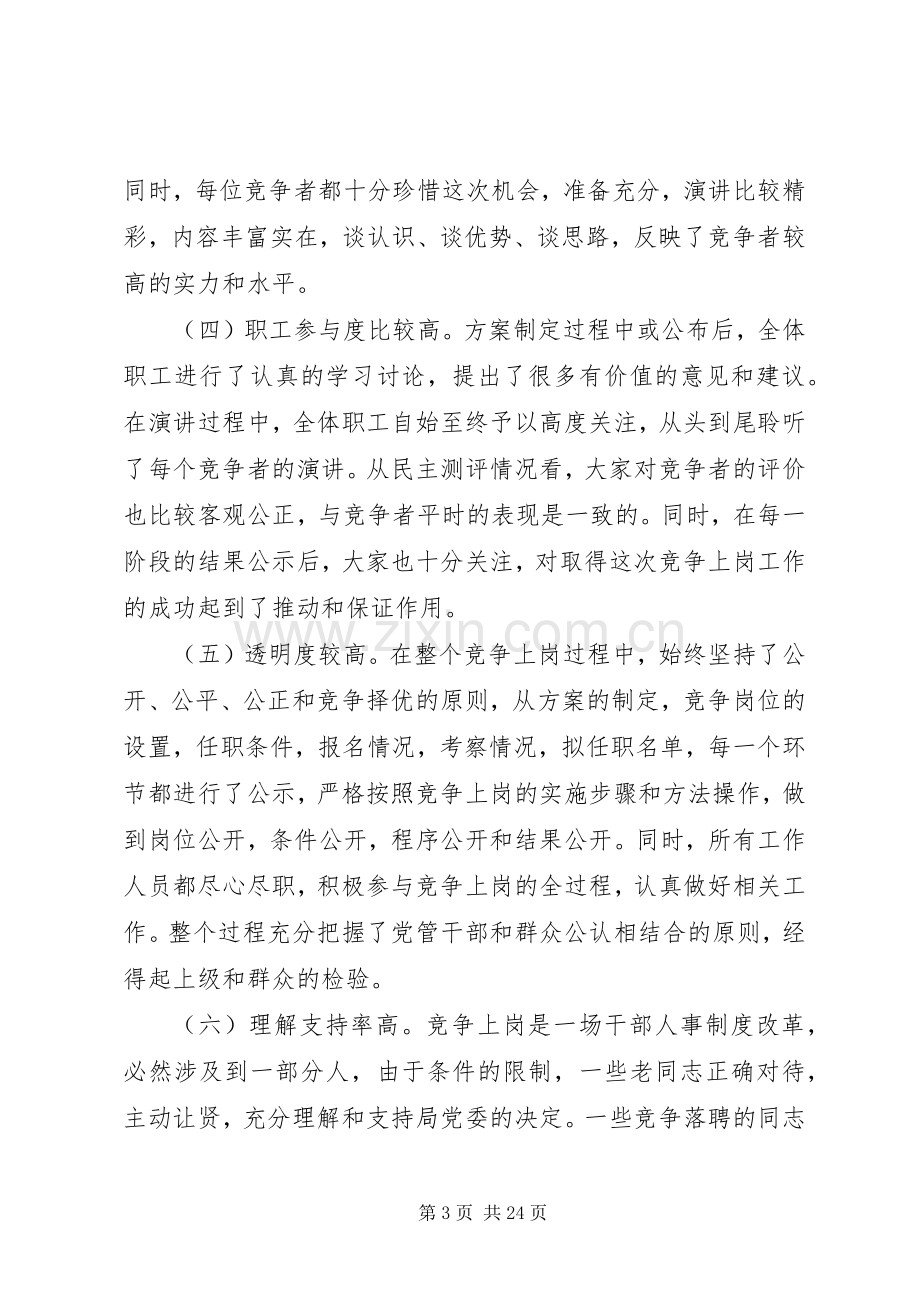 竞聘上岗领导讲话发言(多篇).docx_第3页