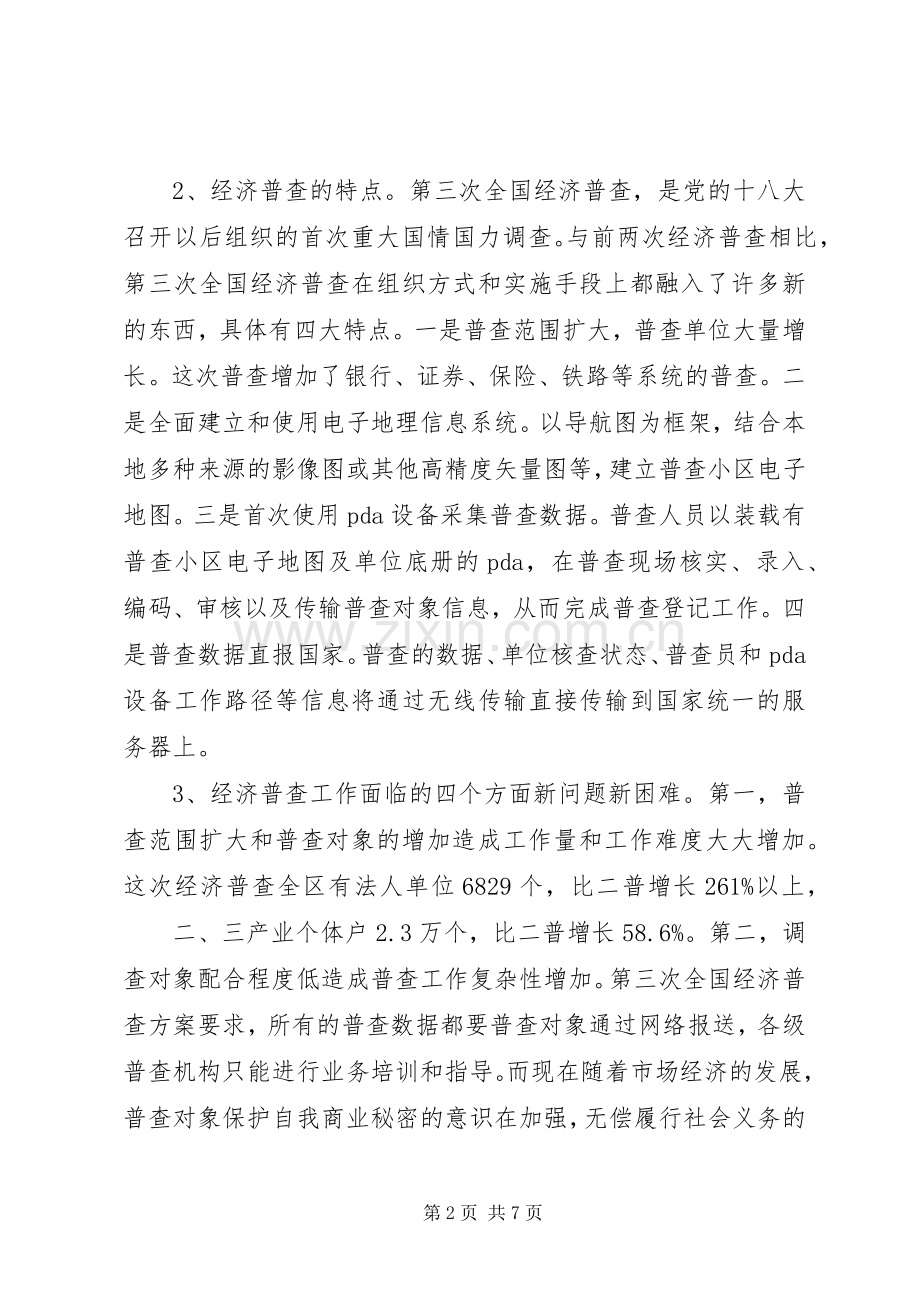 领导在全区经普工作会讲话发言.docx_第2页