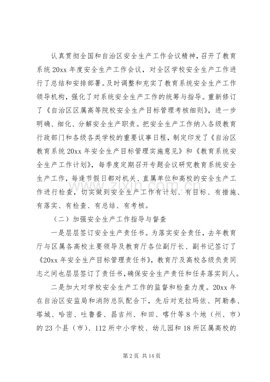 自治区安全生产工作会议讲话发言稿(2).docx_第2页