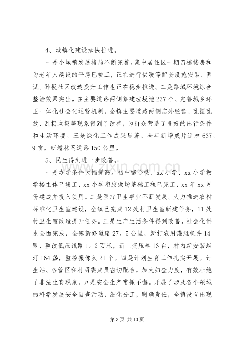 镇党委书记讲话发言.docx_第3页