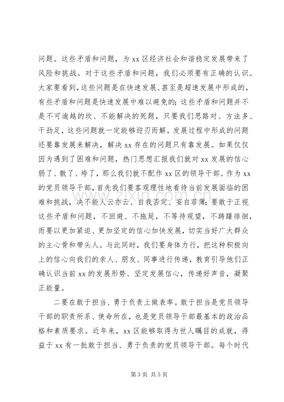 某区建党95周年暨综合考评会讲话发言稿.docx_第3页