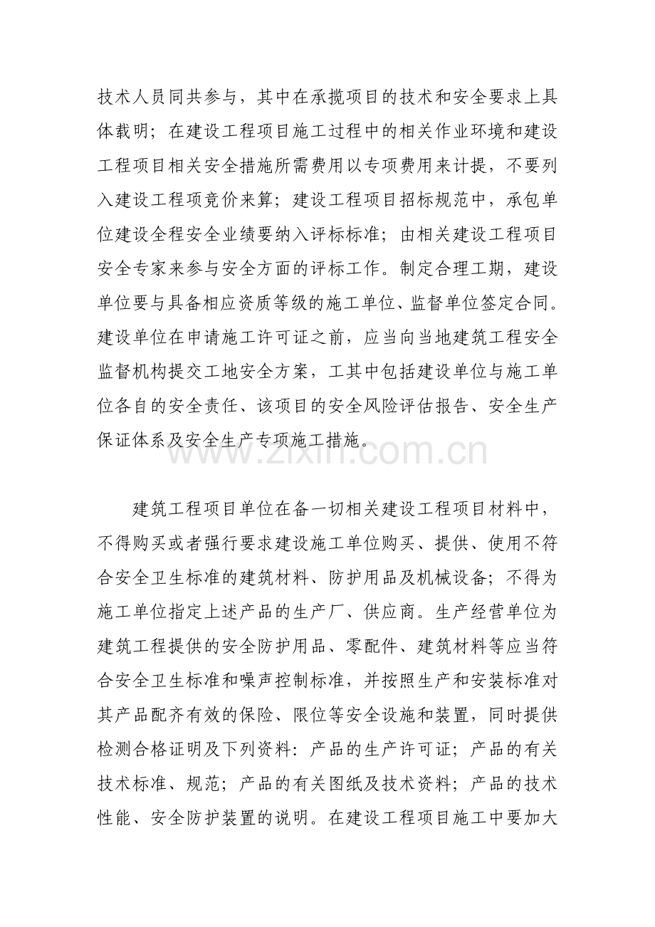 论建筑工程全过程安全管理.doc_第2页