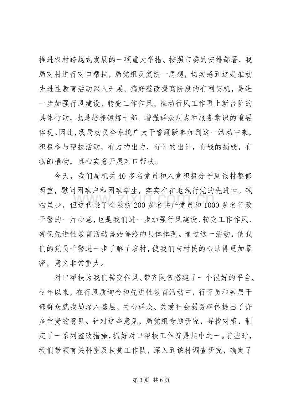 20XX年爱心捐赠仪式的讲话发言稿范文.docx_第3页