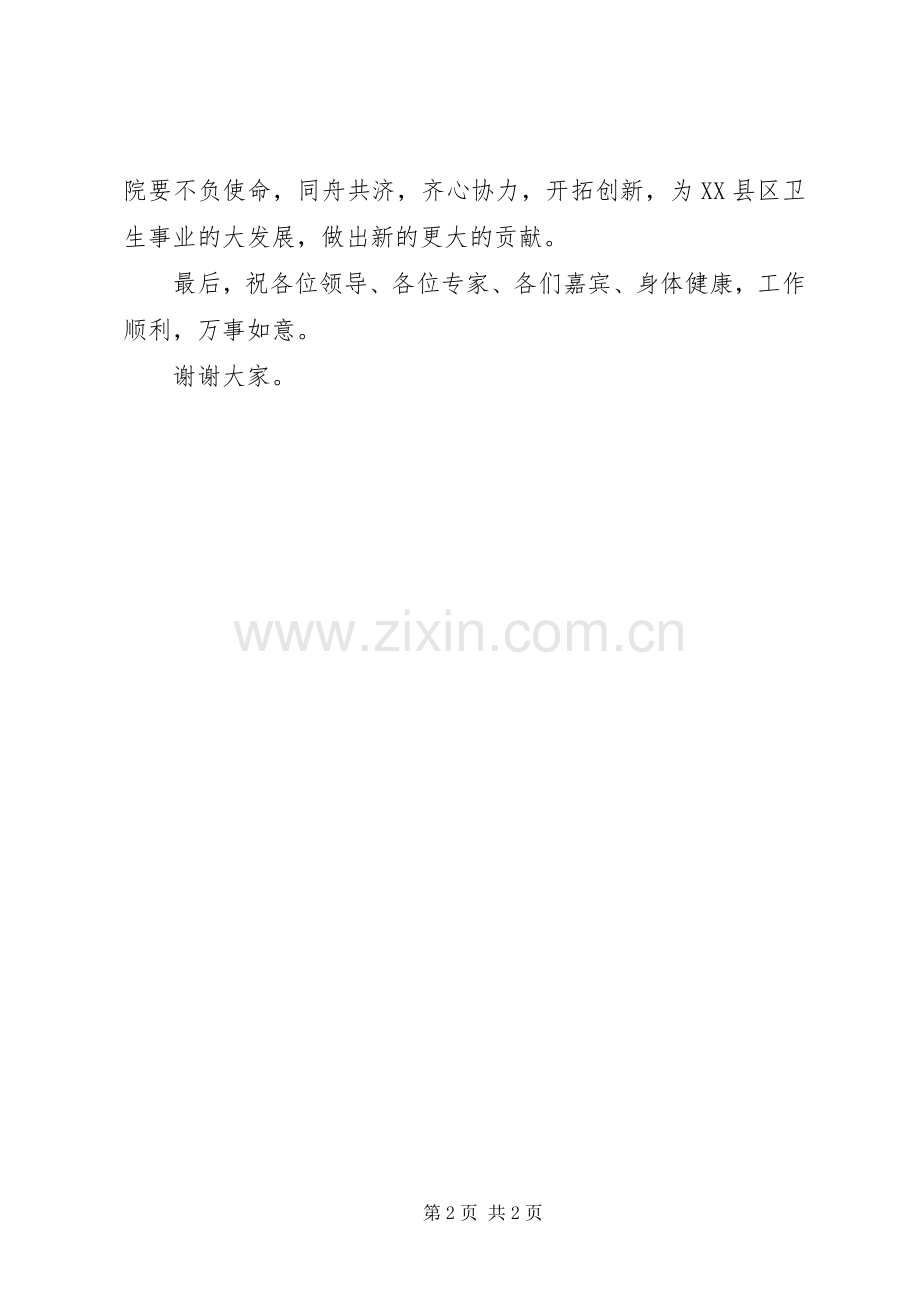 领导揭牌讲话发言稿.docx_第2页