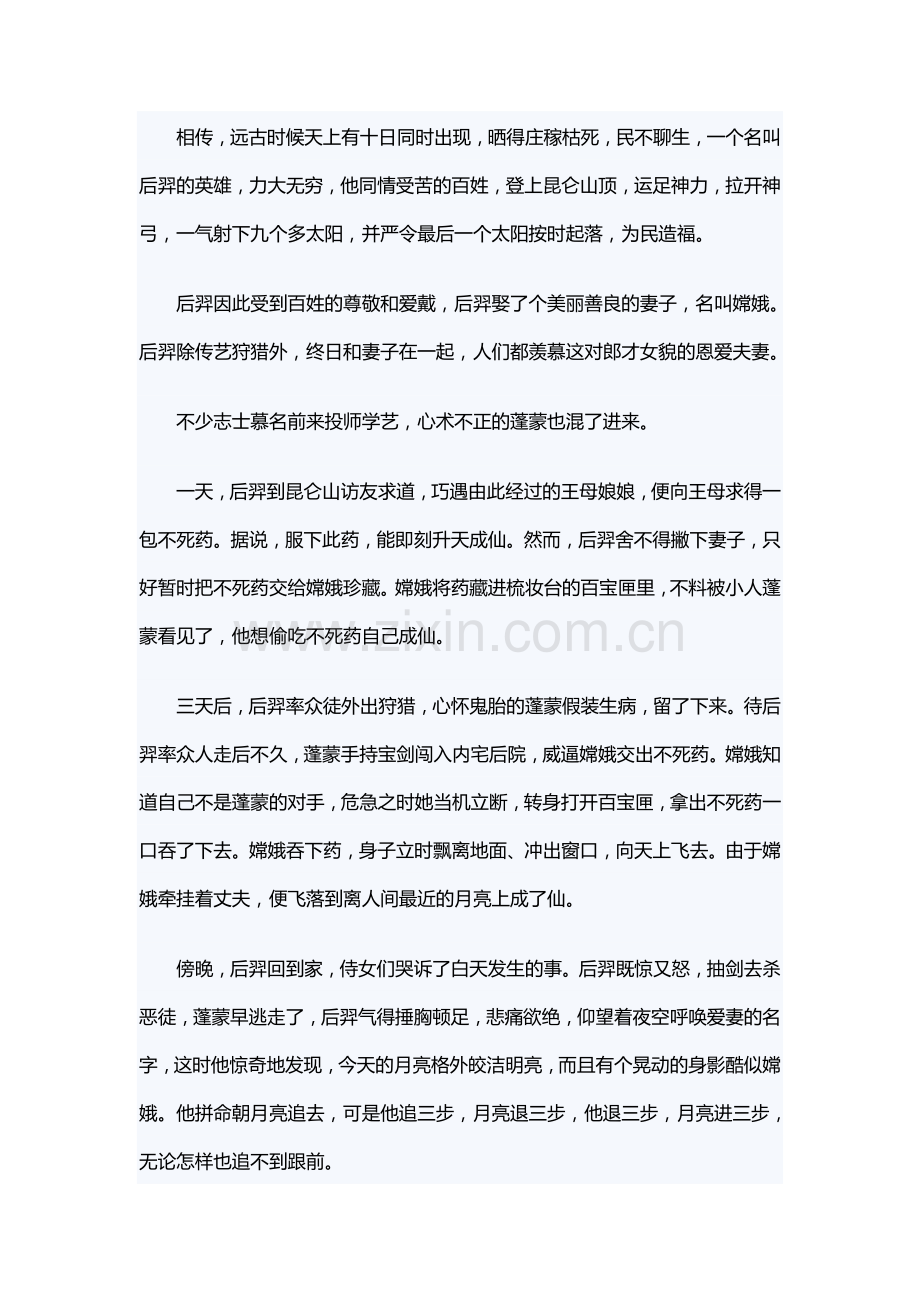 2018物业中秋活动主持串词词.doc_第2页