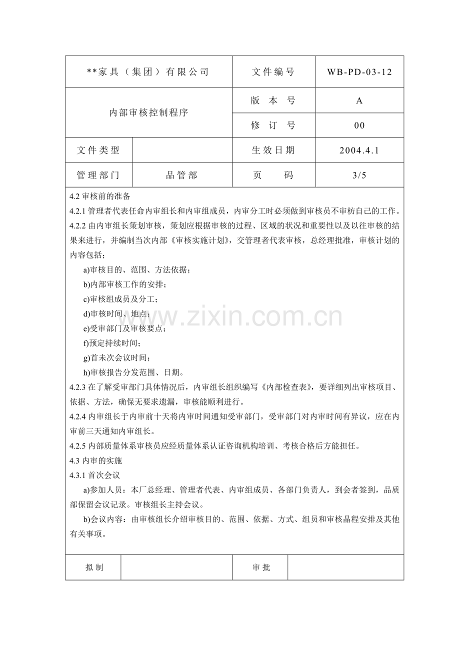 质量管理体系过程职责分配表2.docx_第2页