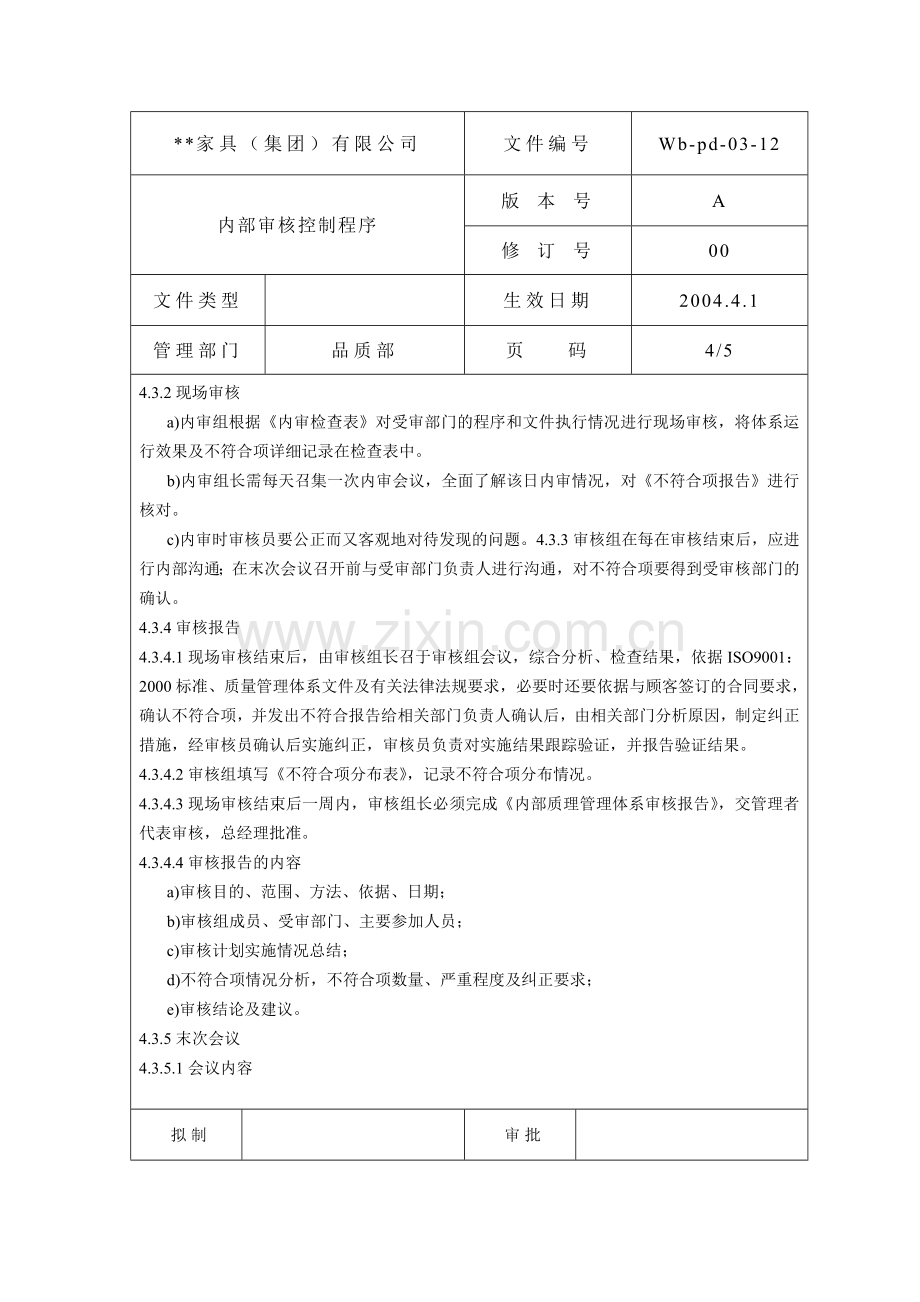 质量管理体系过程职责分配表2.docx_第3页