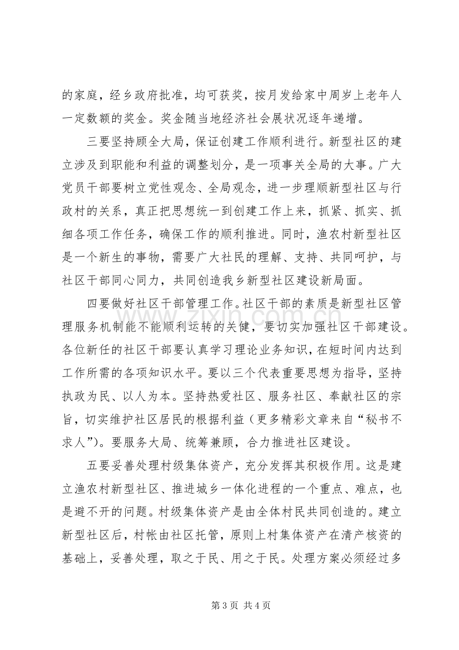 在××社区成立大会上的讲话发言.docx_第3页