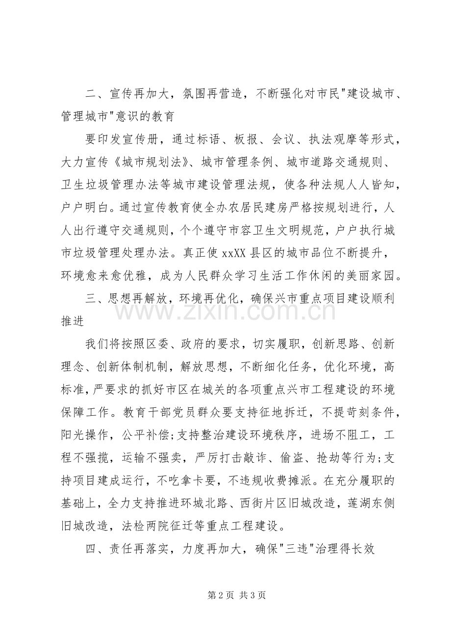 在城市建设动员大会上的讲话发言稿.docx_第2页