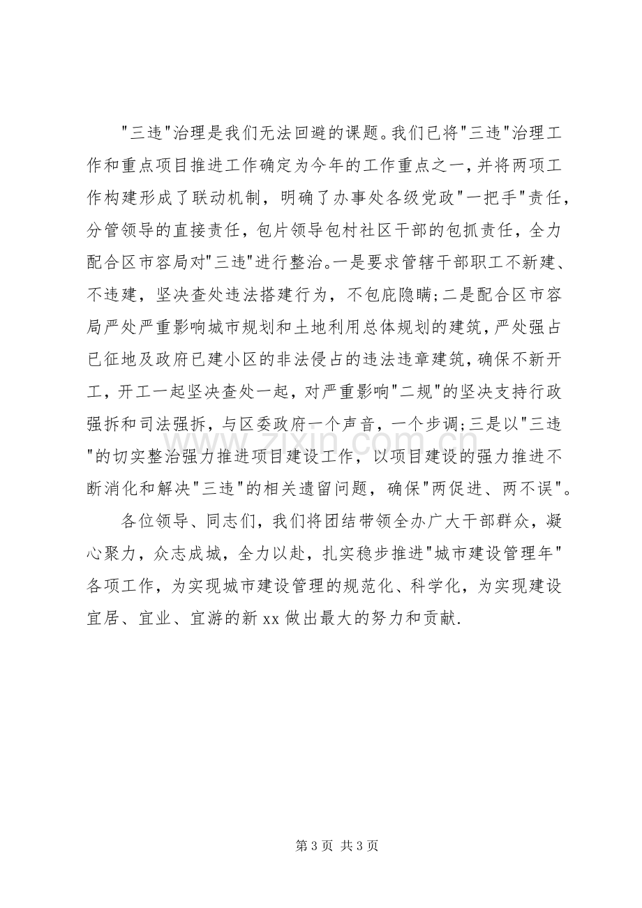 在城市建设动员大会上的讲话发言稿.docx_第3页