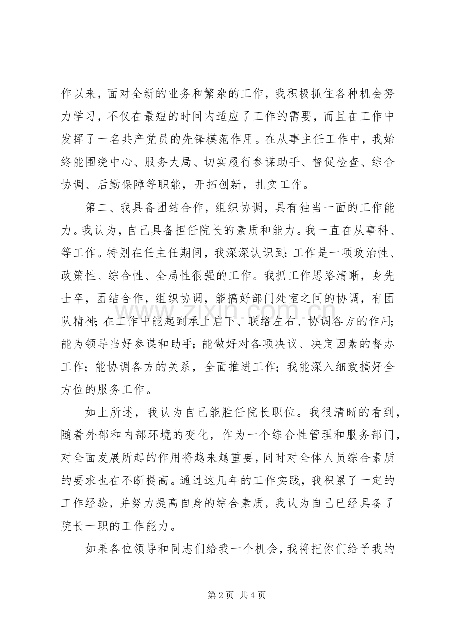 竞职院长职务演讲致辞稿.docx_第2页