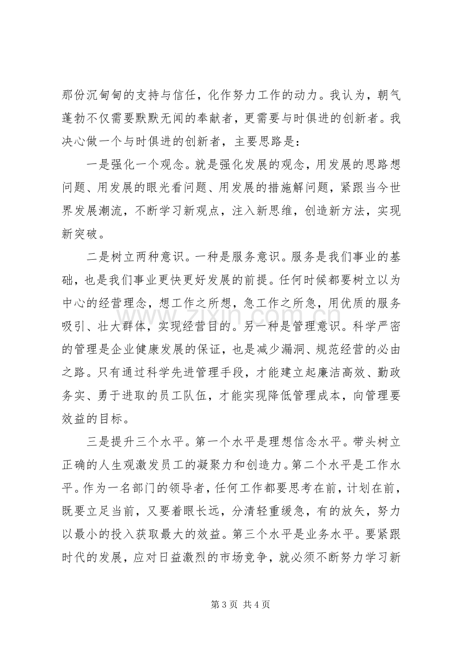 竞职院长职务演讲致辞稿.docx_第3页