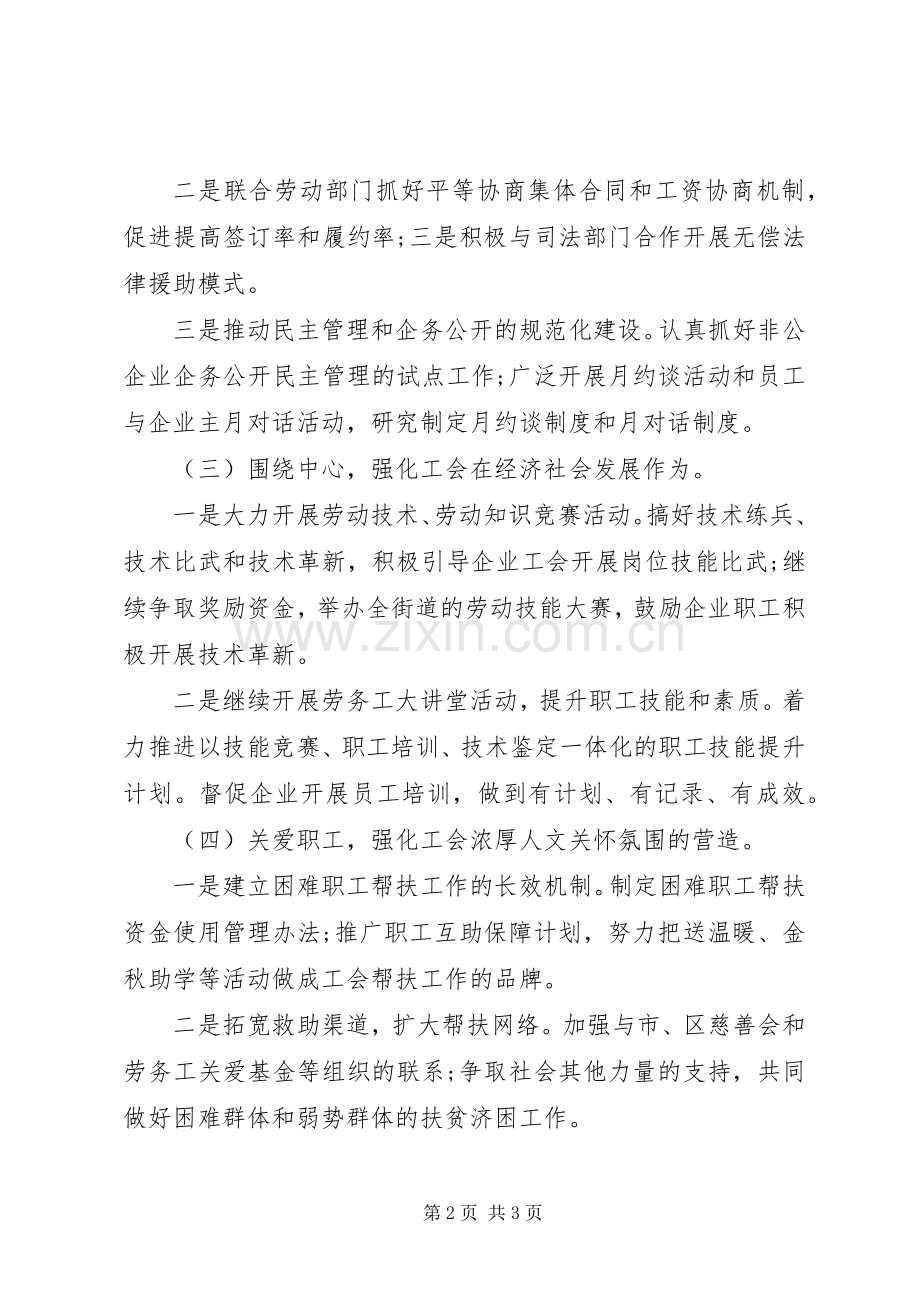 XX年工会工作计划(2).docx_第2页