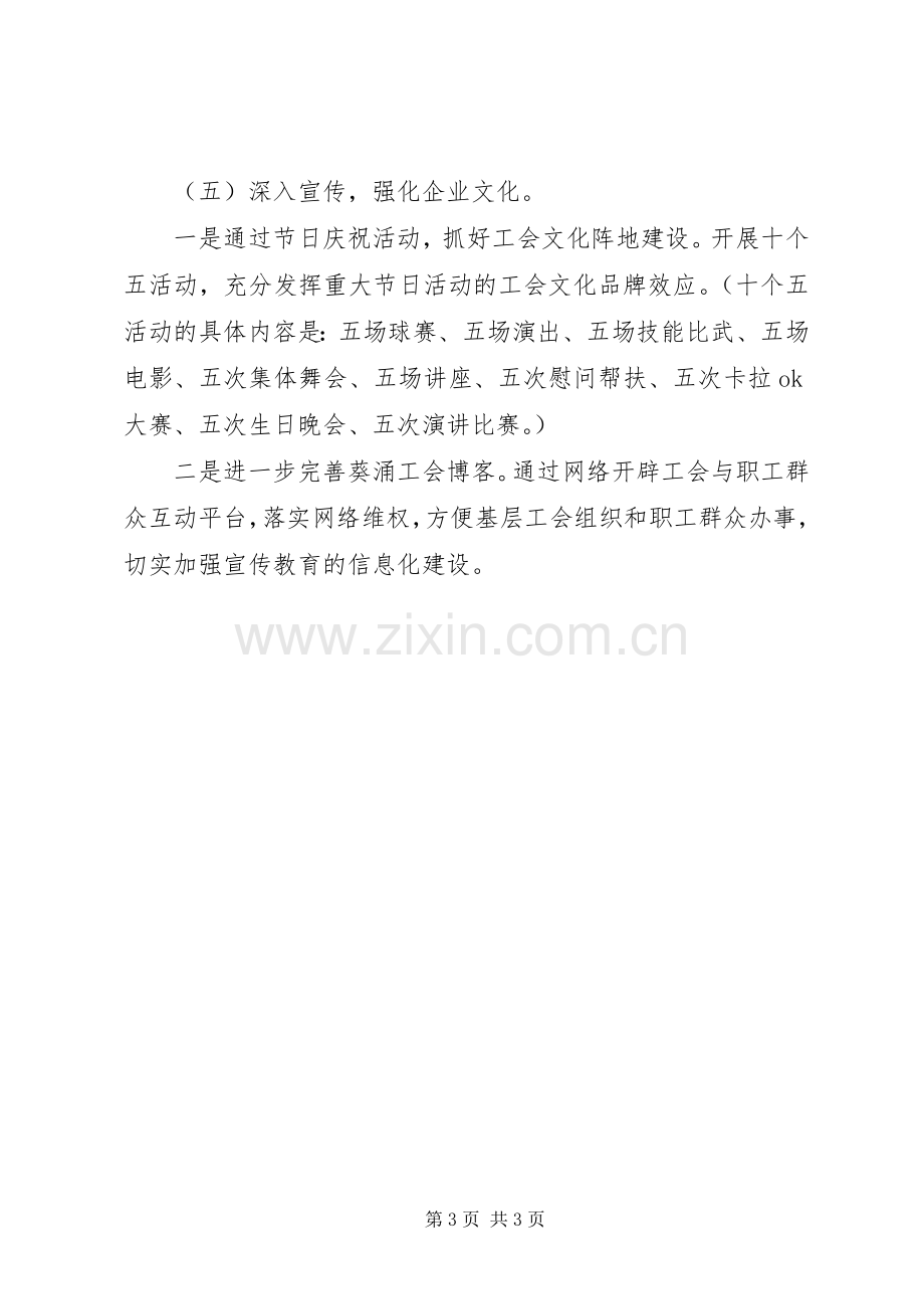 XX年工会工作计划(2).docx_第3页