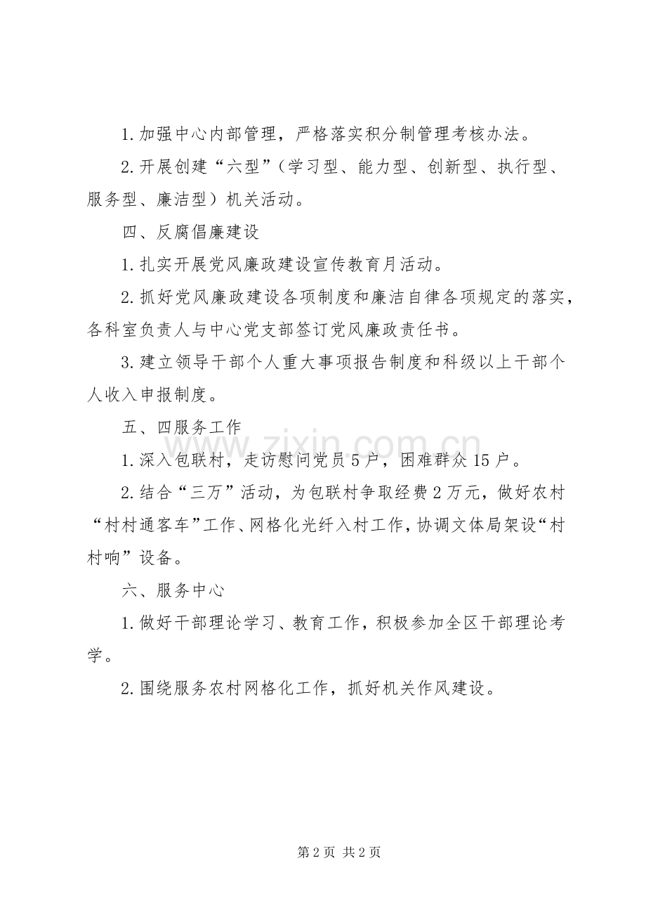 社管指挥中心机关党支部工作计划.docx_第2页