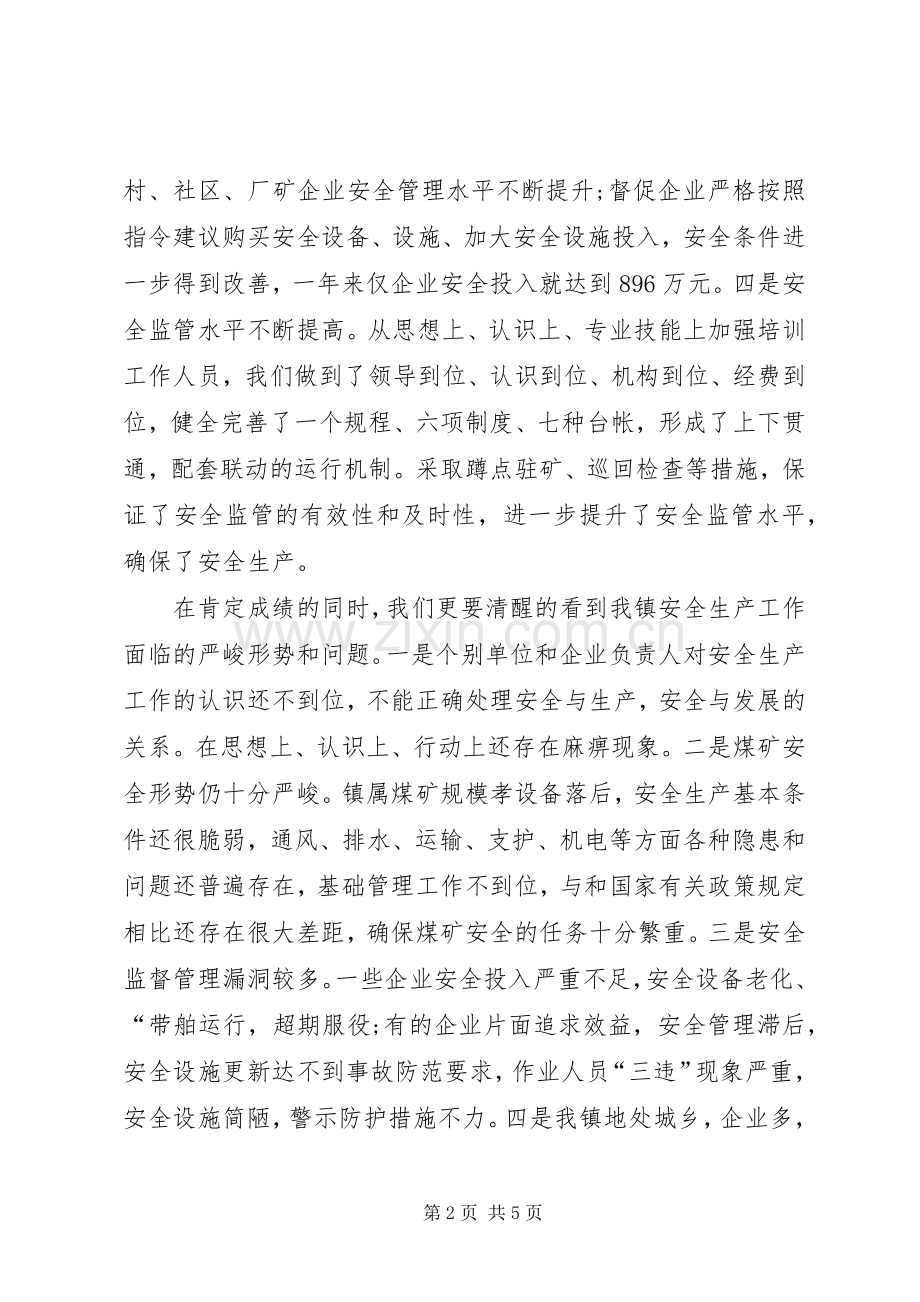 乡镇安全生产讲话发言.docx_第2页