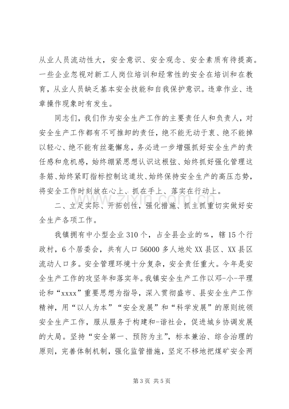 乡镇安全生产讲话发言.docx_第3页