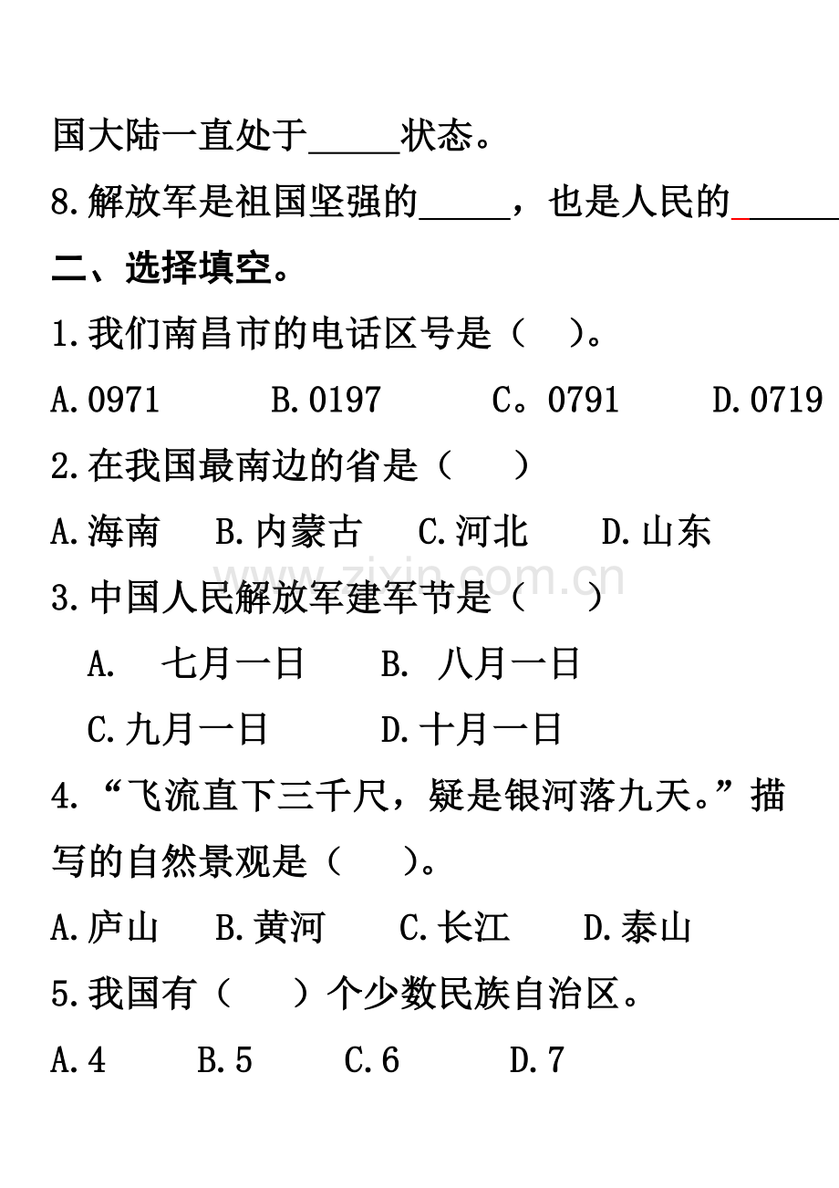 人教版五年级品德与社会第三单元测试题及答案.doc_第2页