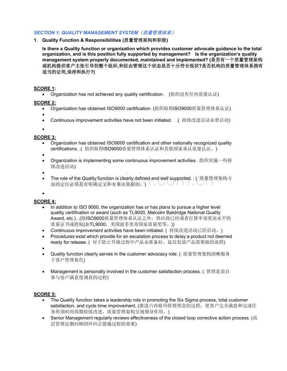 摩托罗拉公司供应商质量体系评审标准.docx_第3页