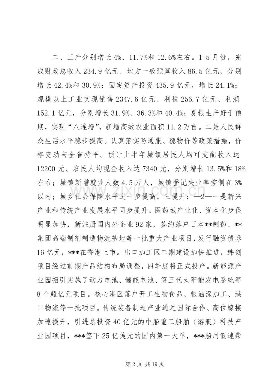 在市委十一届十一次全会上的讲话发言(7[1].27)(3).docx_第2页