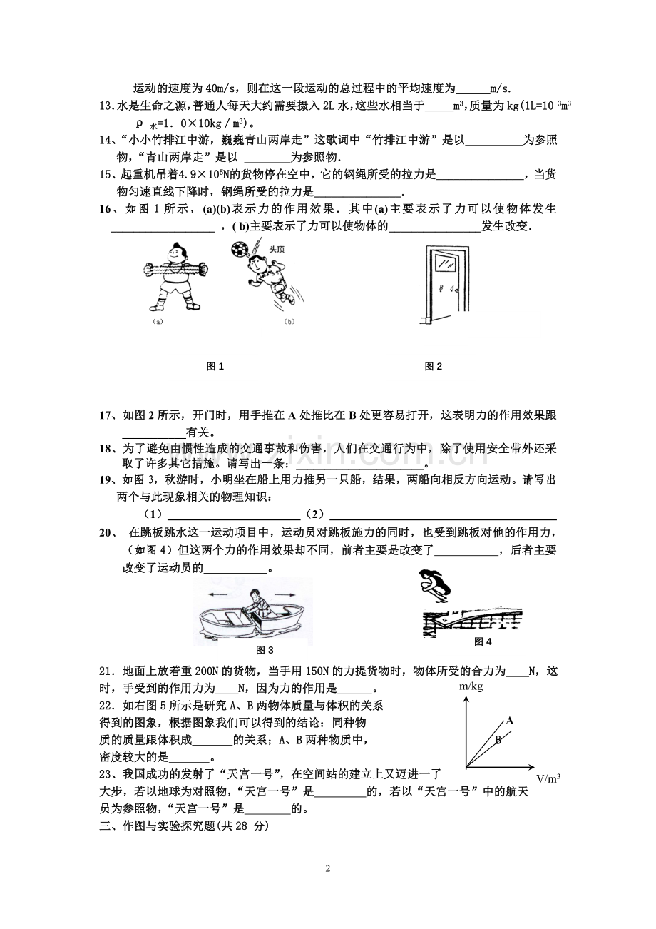 九年级第一次月考物理试卷定稿.doc_第2页