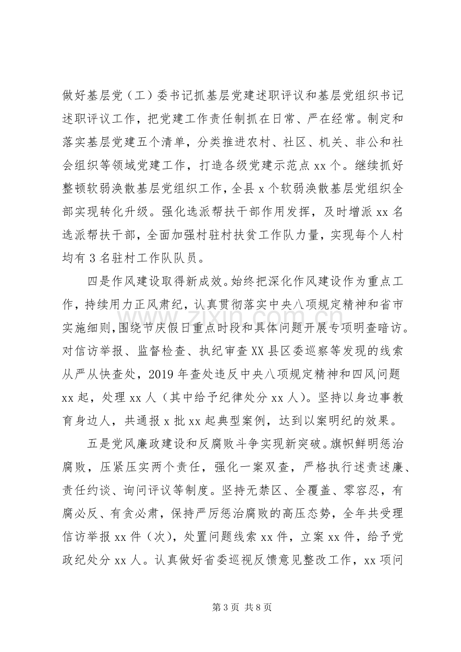 县纪委全会讲话发言.docx_第3页