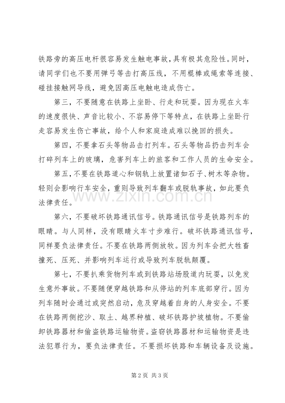 爱路护路宣传教育主题活动讲话发言稿_2.docx_第2页