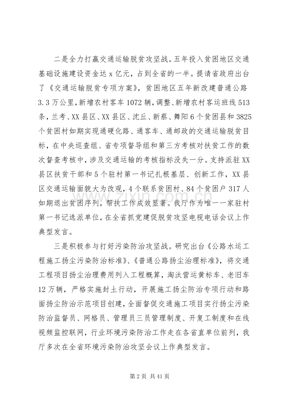 全国交通运输工作会议讲话发言稿.docx_第2页