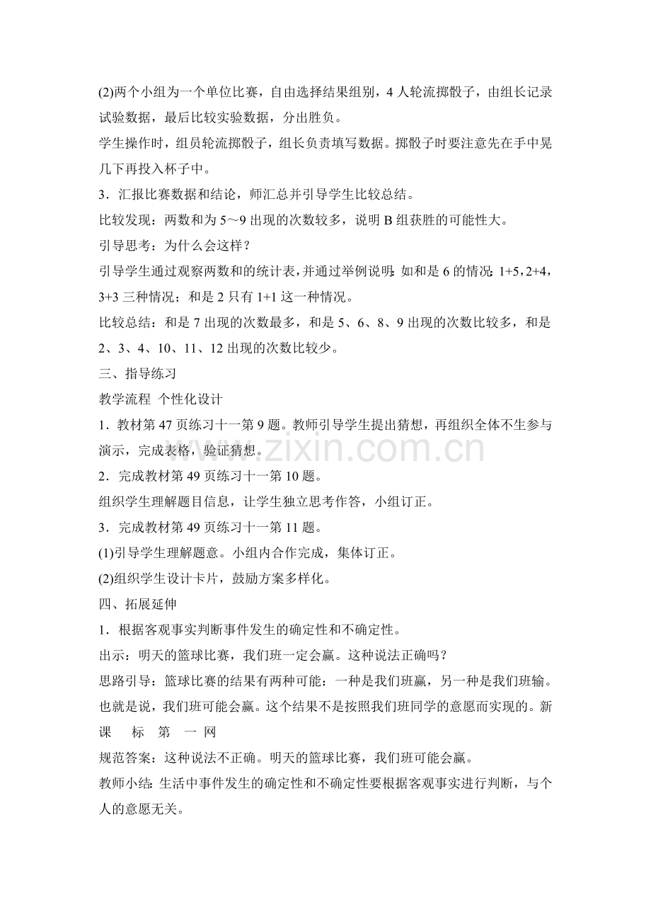 课题：可能性—掷一掷性.doc_第2页