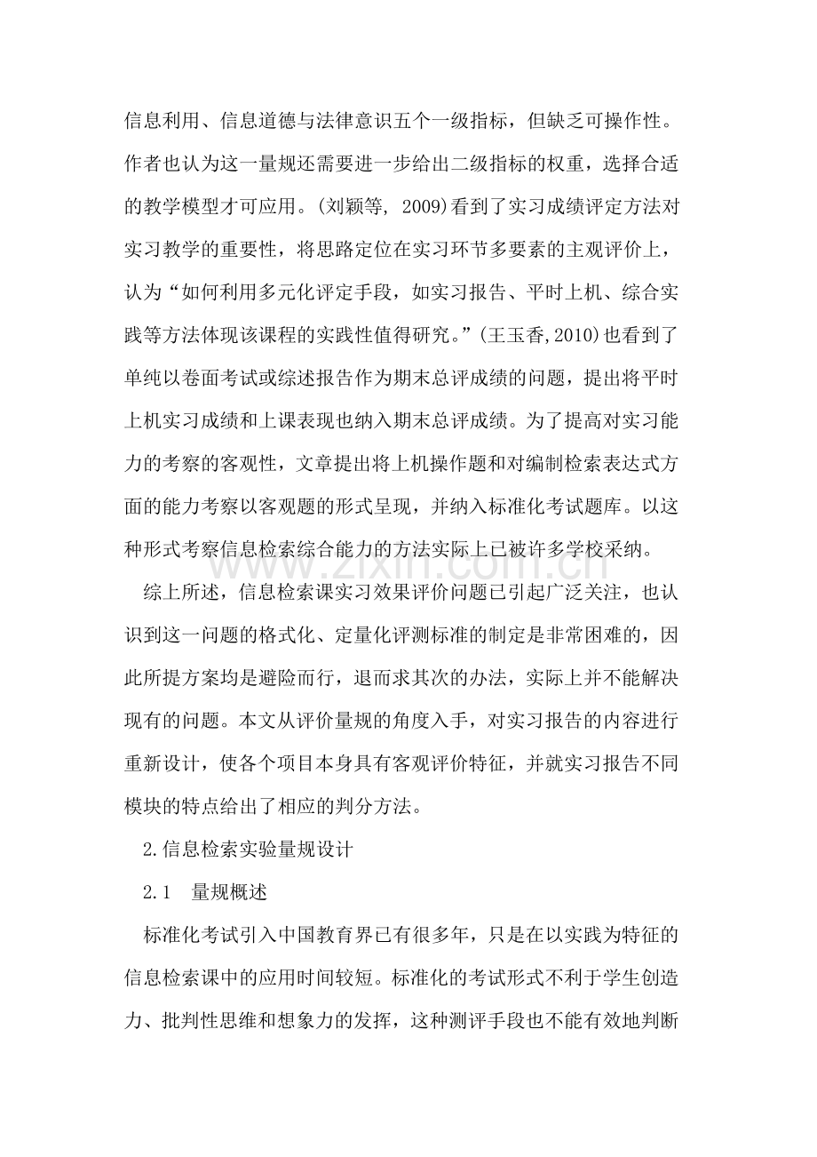 信息检索实习绩效评价量规设计.doc_第3页