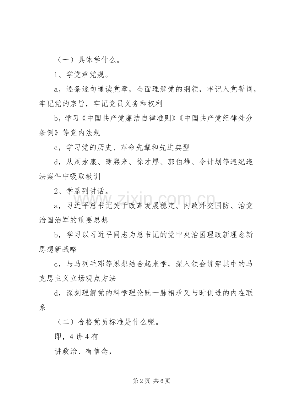 “两学一做”教育专题党课讲话.docx_第2页