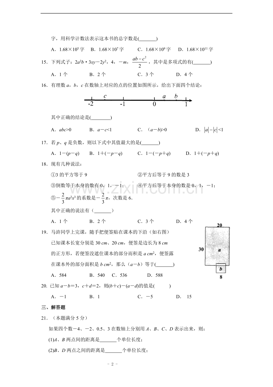 石马中学七年级数学期中试卷(一).doc_第2页