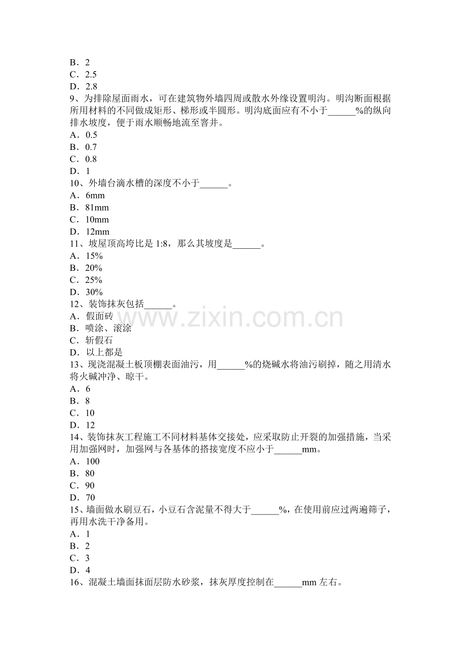 江苏省抹灰工安全生产知识教育考试试卷.doc_第2页