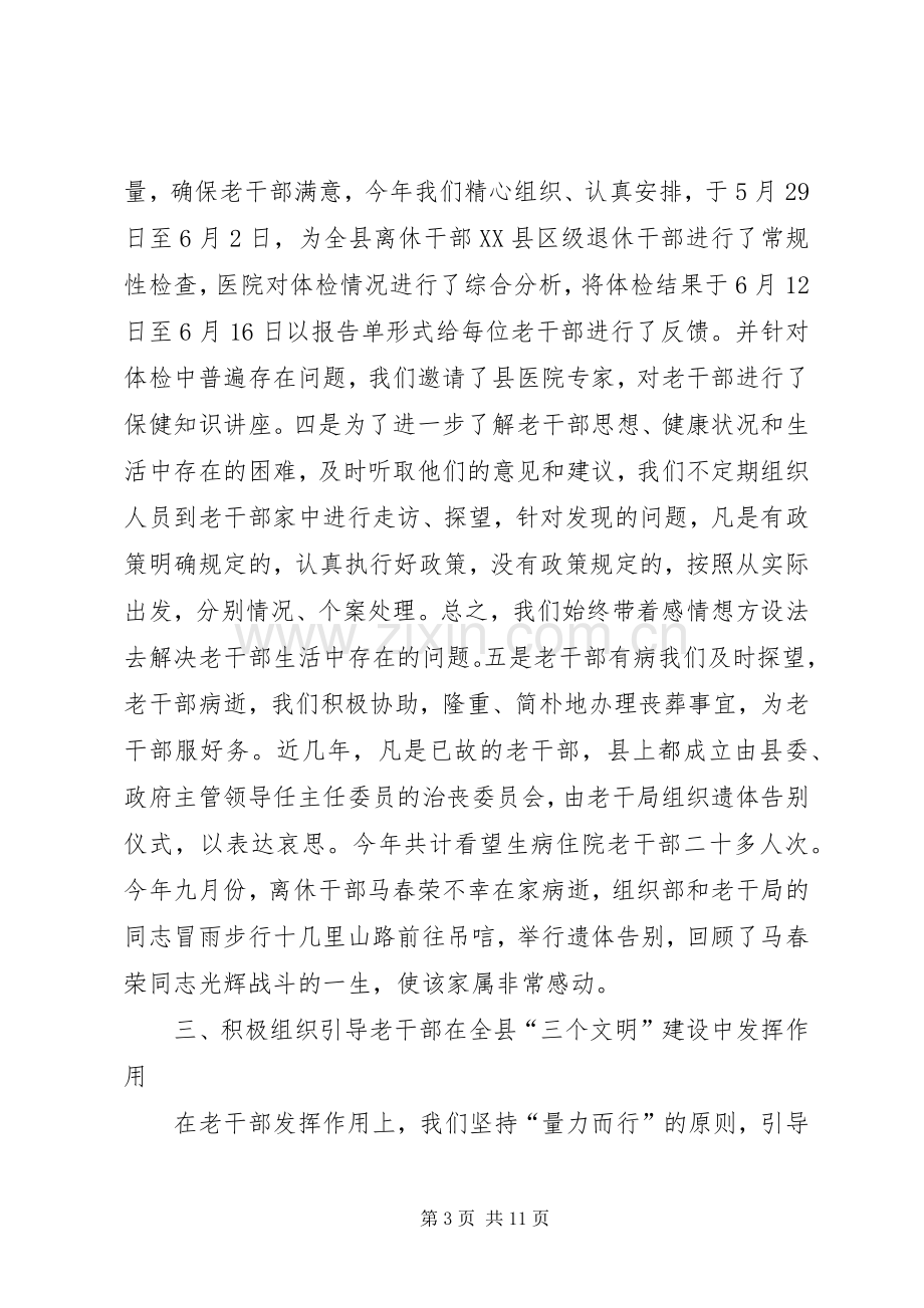 老干部春节座谈会上的讲话发言.docx_第3页