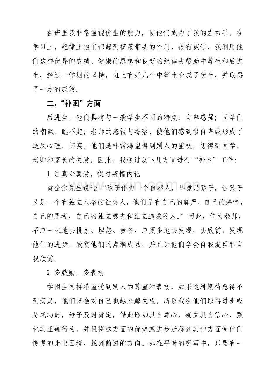 英语培优补困总结.doc_第2页