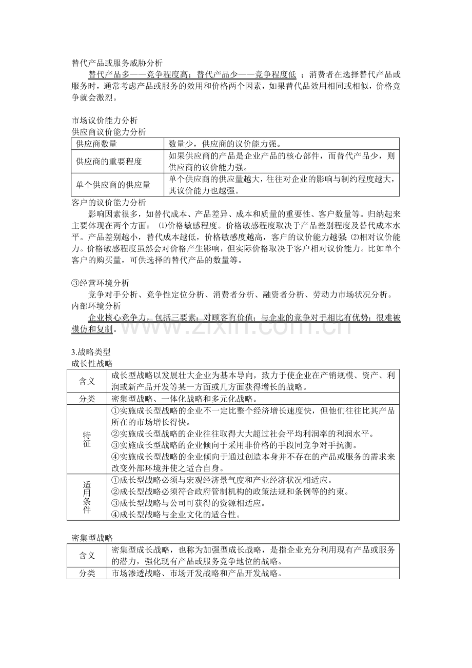 高级财务会计及管理知识分析考点总结.docx_第2页