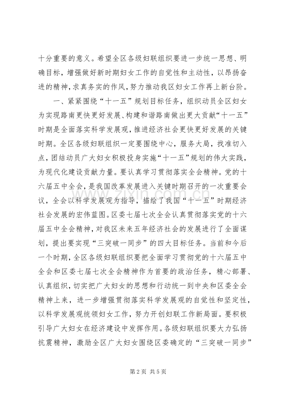 三八妇女节讲话发言稿优秀.docx_第2页