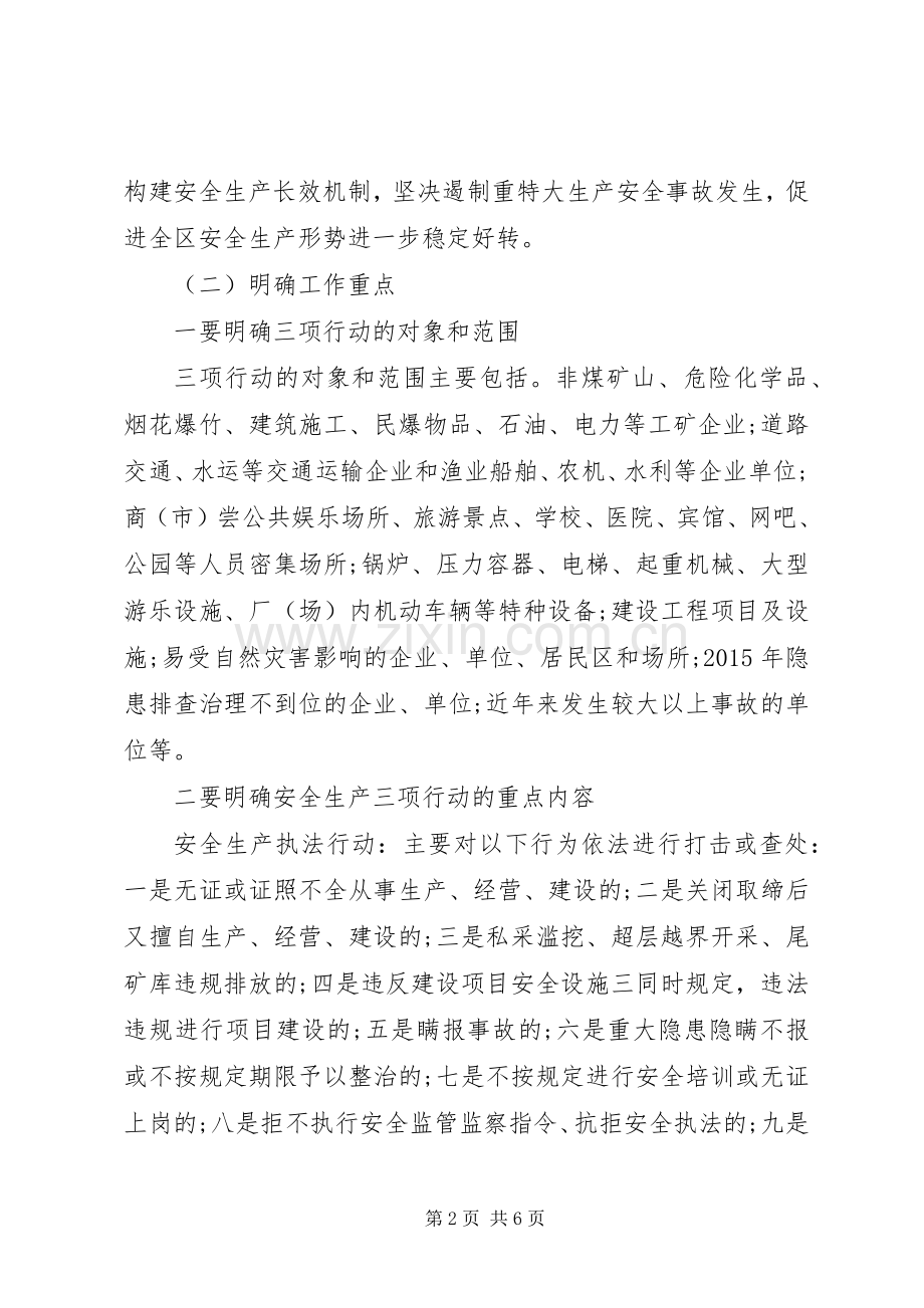 乡镇安全生产讲话发言稿.docx_第2页