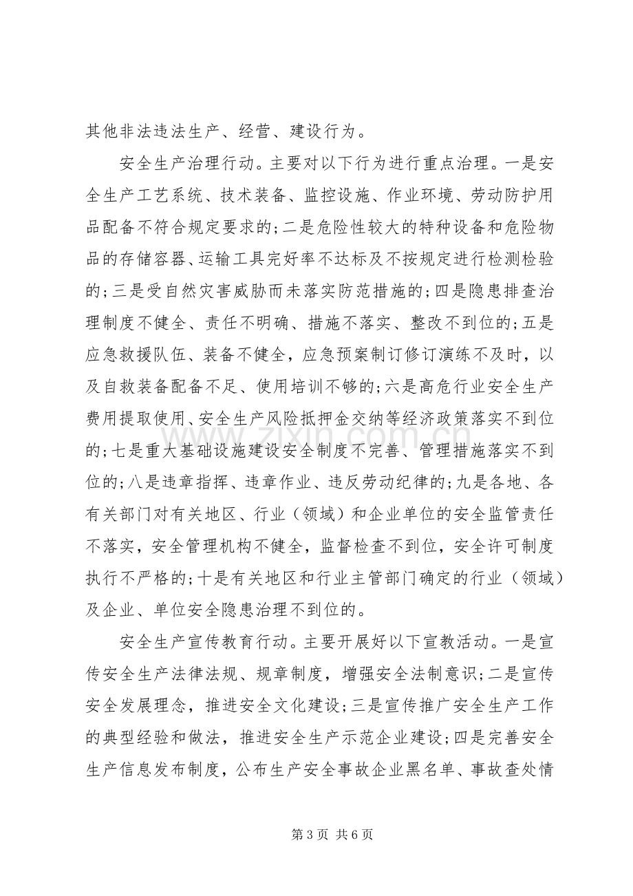 乡镇安全生产讲话发言稿.docx_第3页