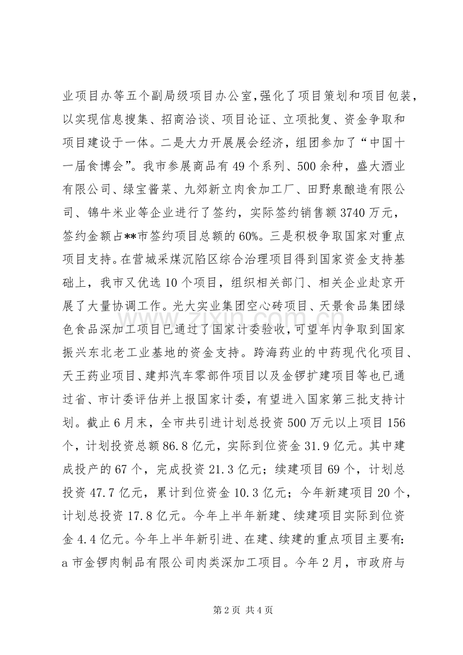 市人民政府上半年工作总结和下半年工作安排(2).docx_第2页