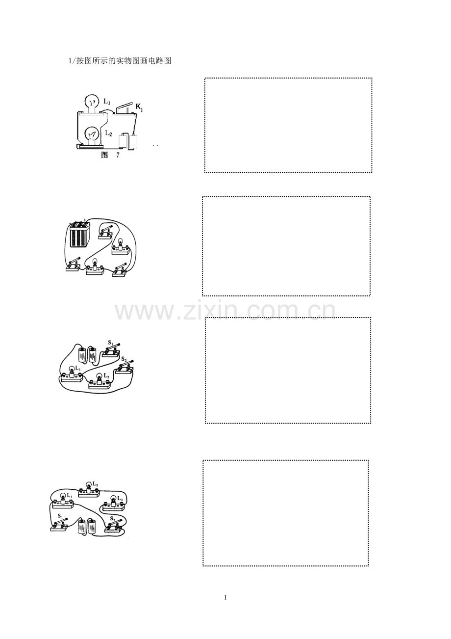 初中物理电路图连接练习题3.doc_第1页