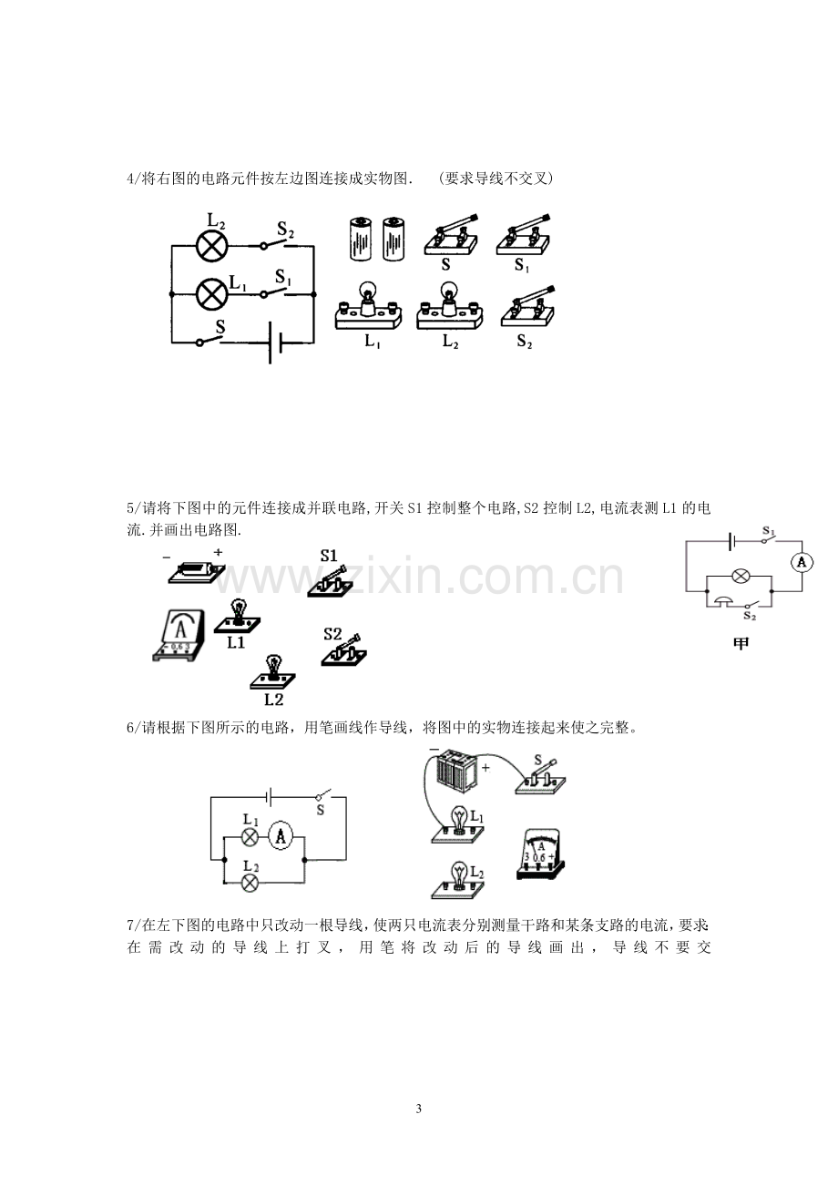 初中物理电路图连接练习题3.doc_第3页