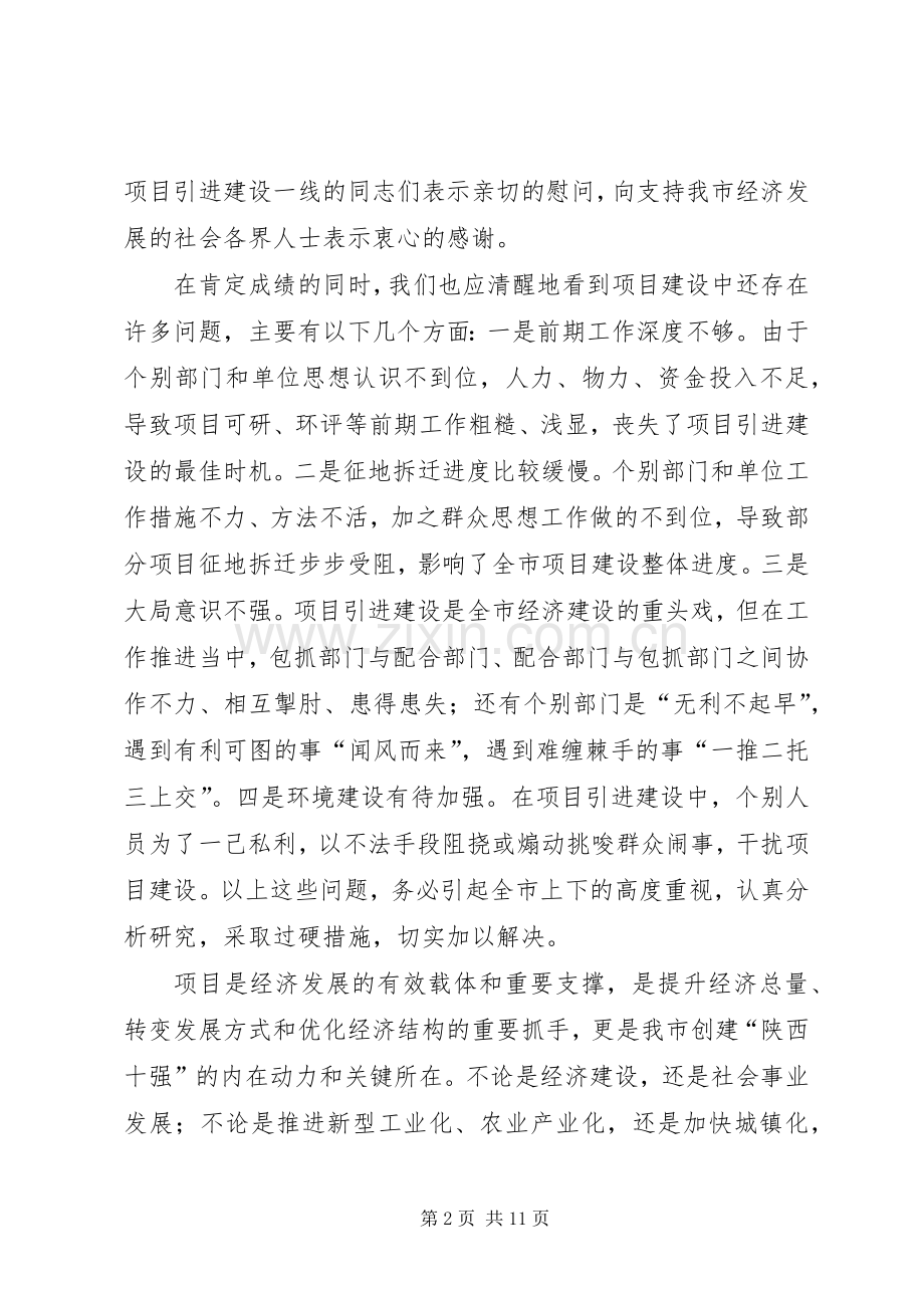 目标建设推进大会讲话发言.docx_第2页